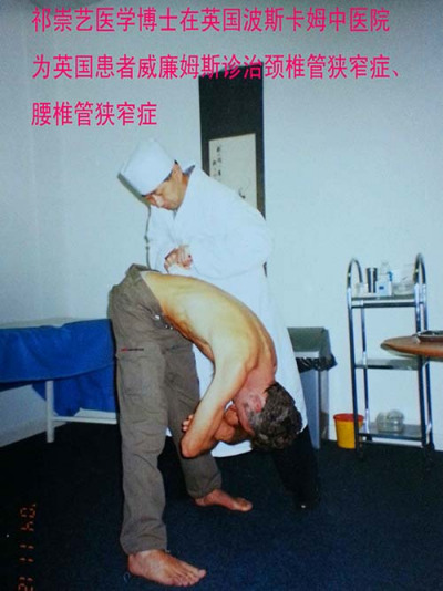 脊柱矫正复位法