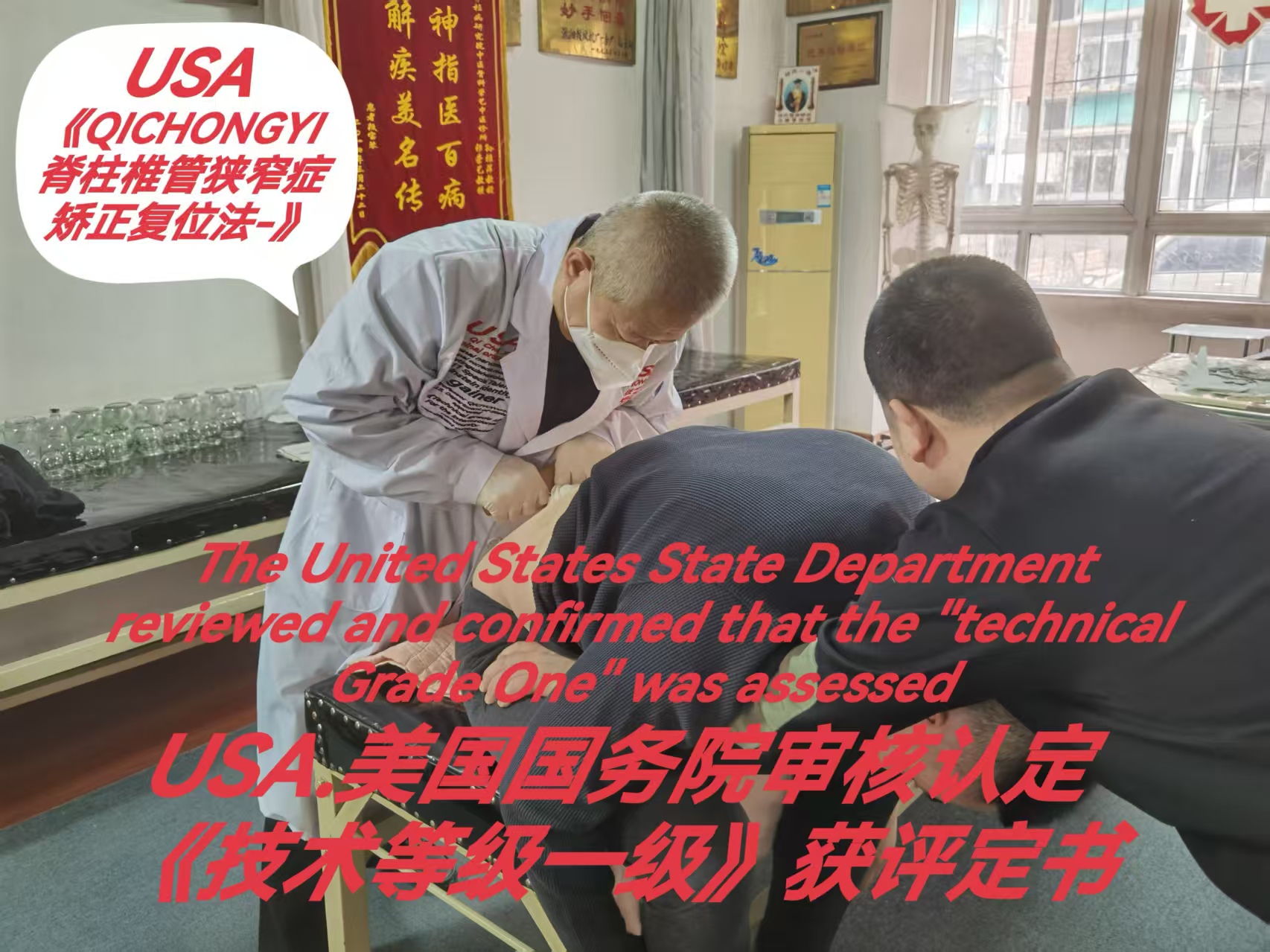 脊柱矫正复位法