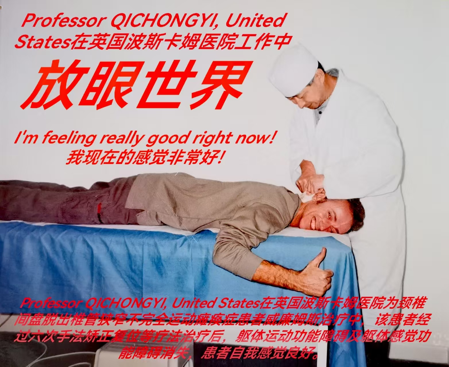 脊柱矫正复位法