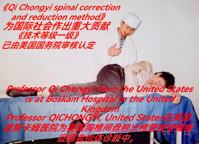 脊柱矫正复位法